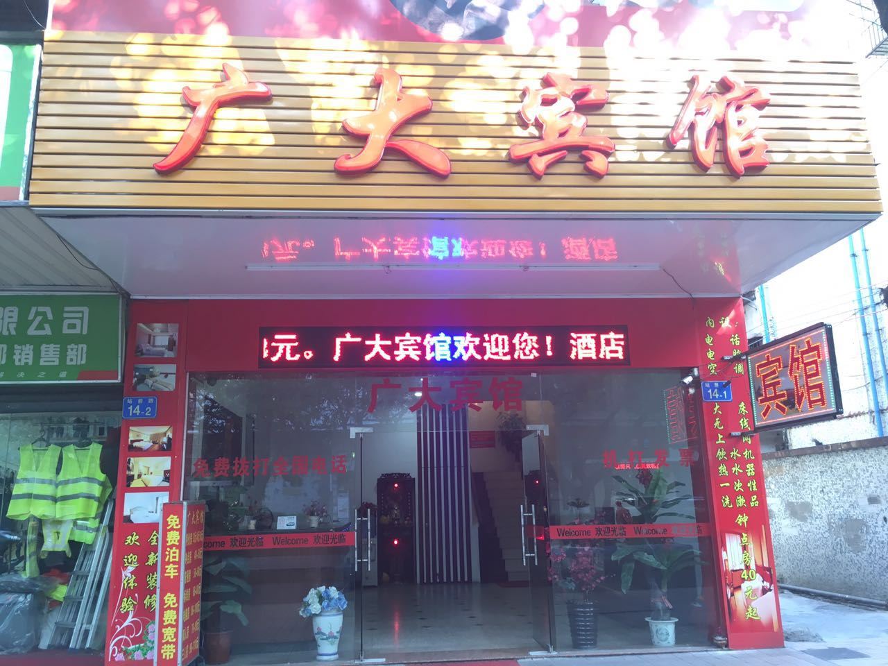 广州广大宾馆