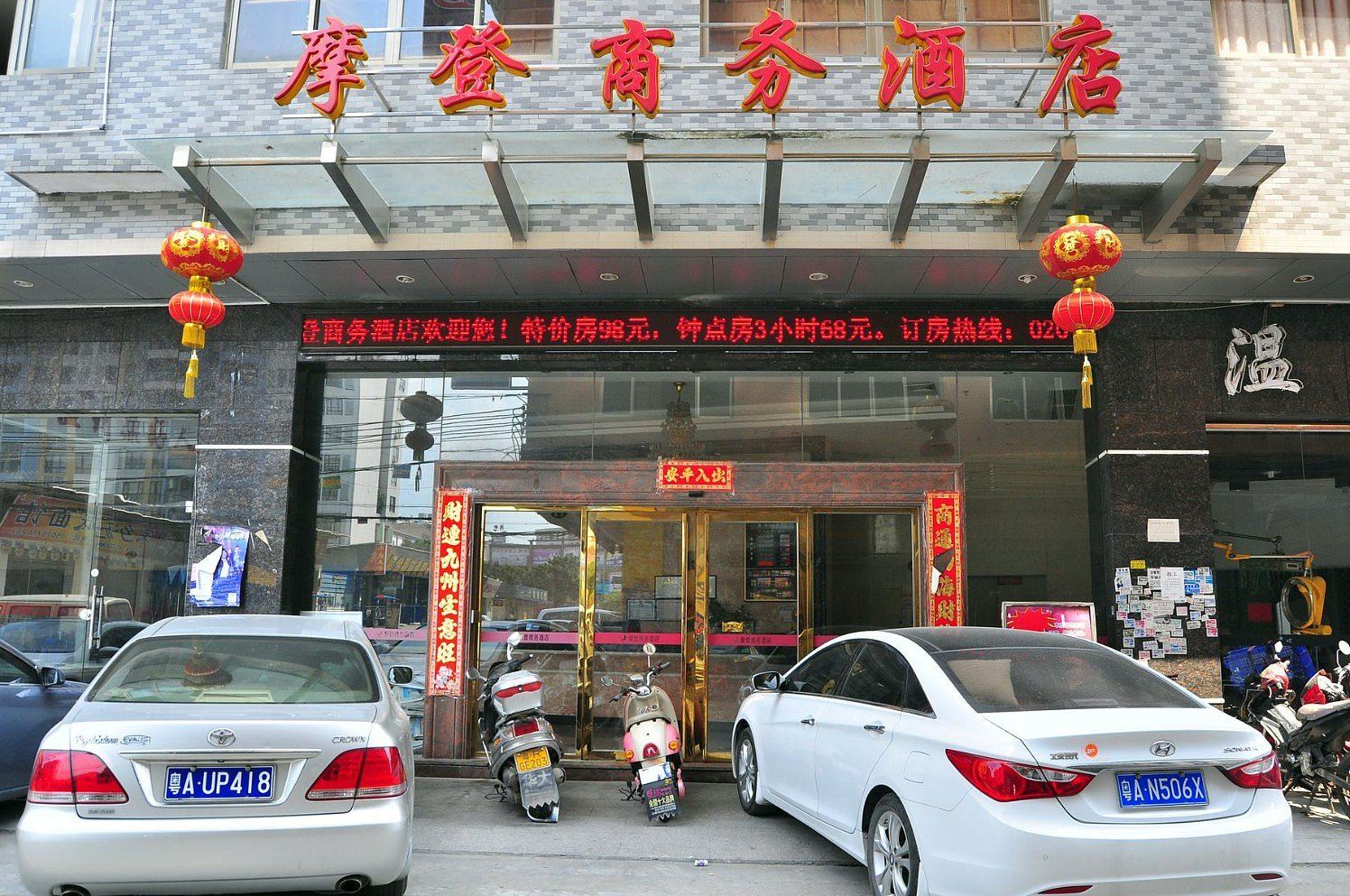 广州摩登商务酒店