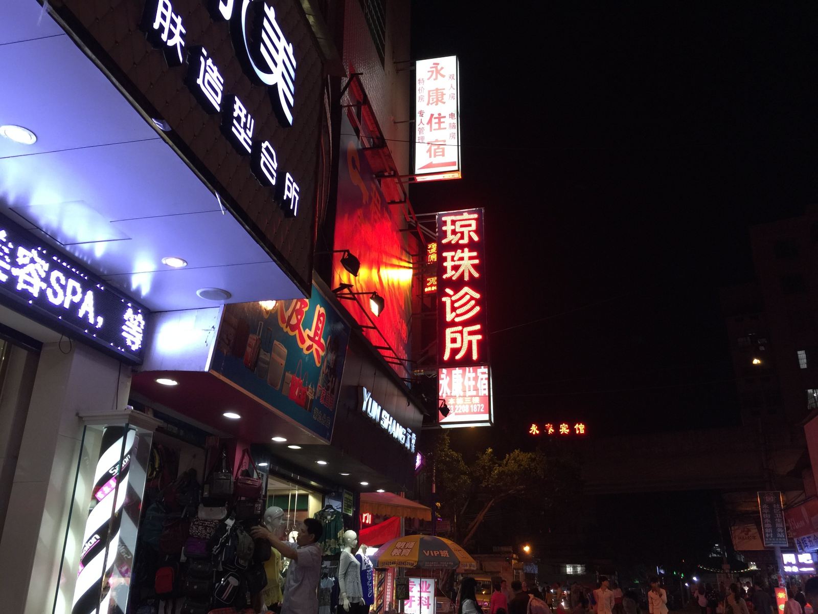 广州永康住宿