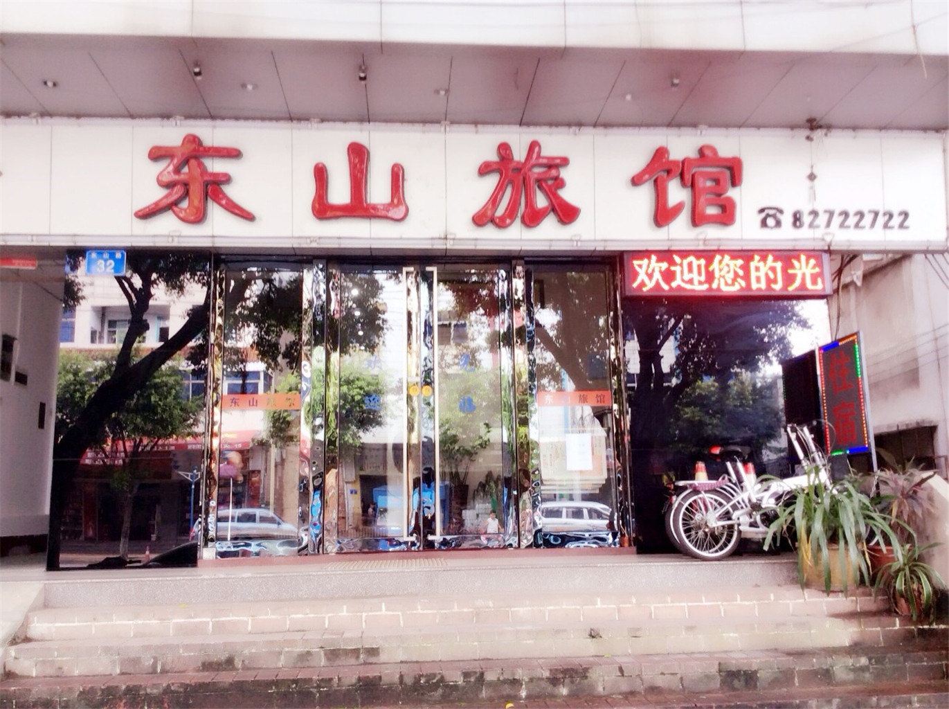 广州东山旅馆
