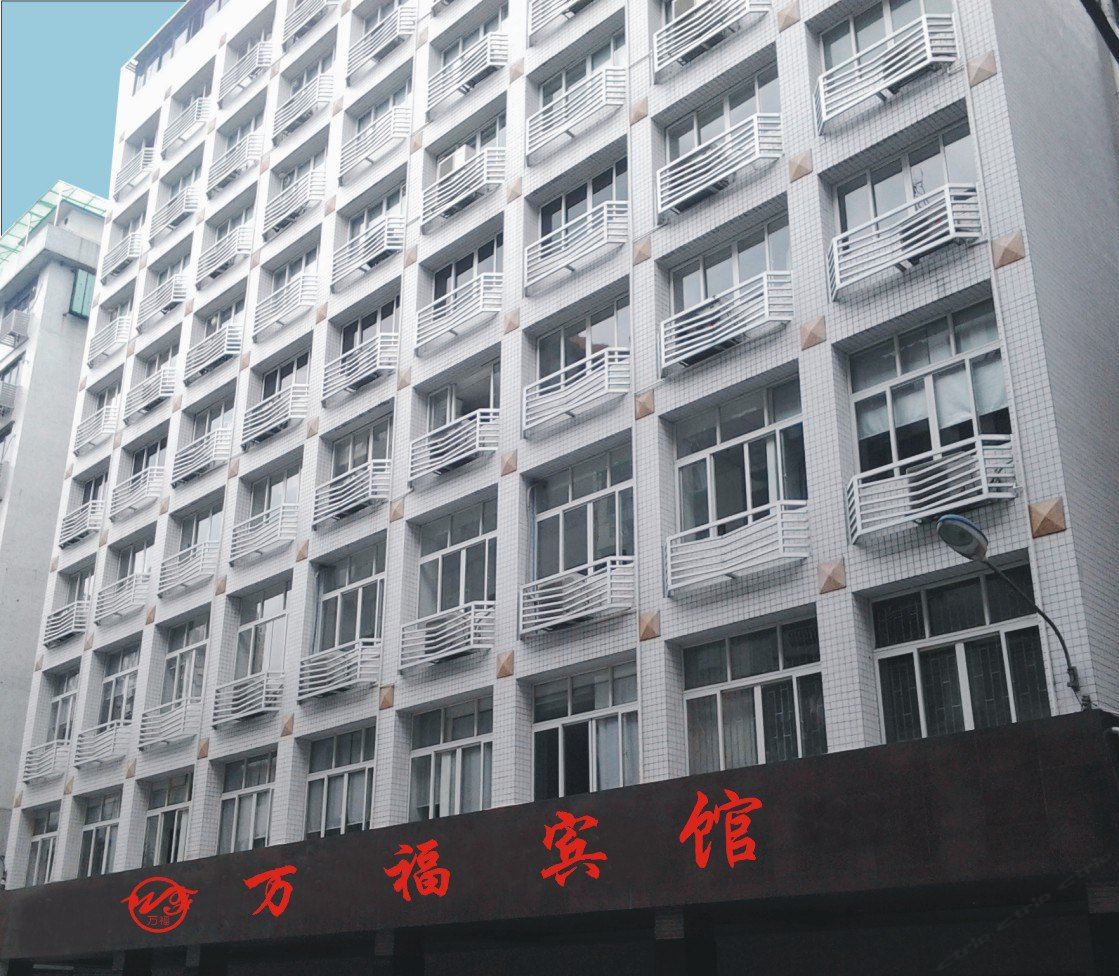 广州万福宾馆