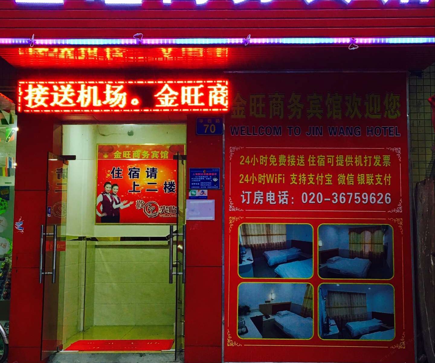 广州金旺宾馆