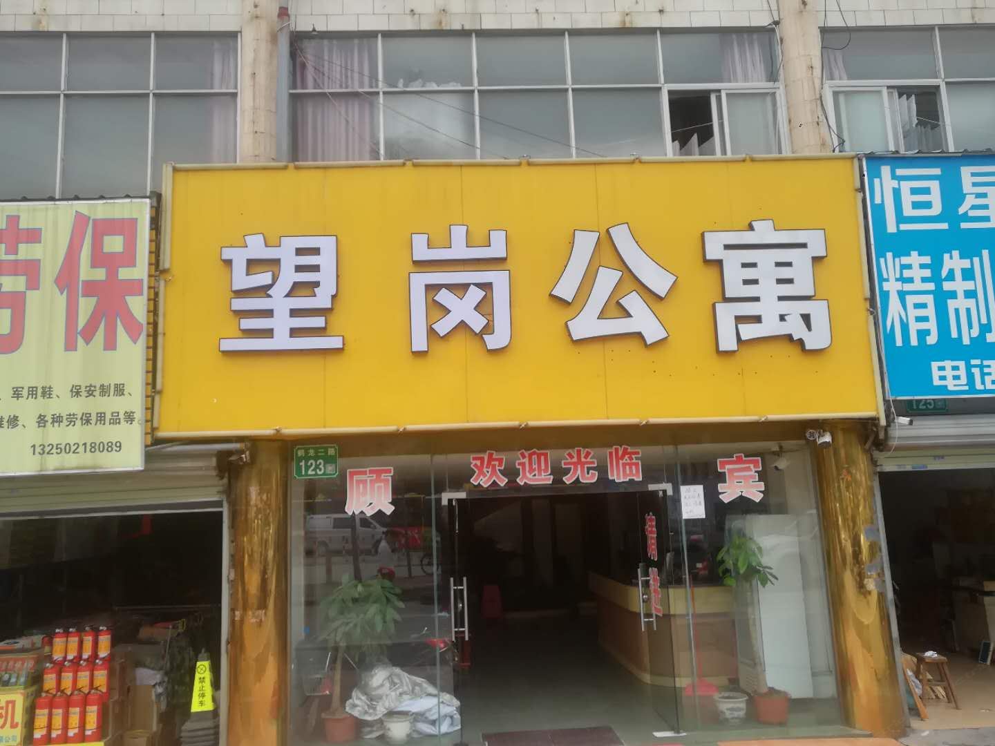 广州望岗公寓