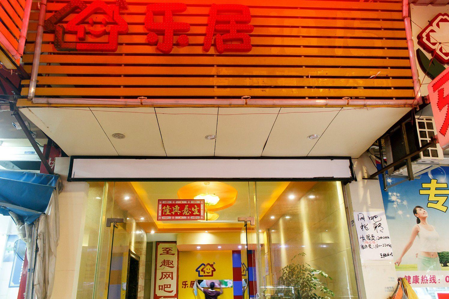 乐居连锁酒店(广州东圃客运站店)