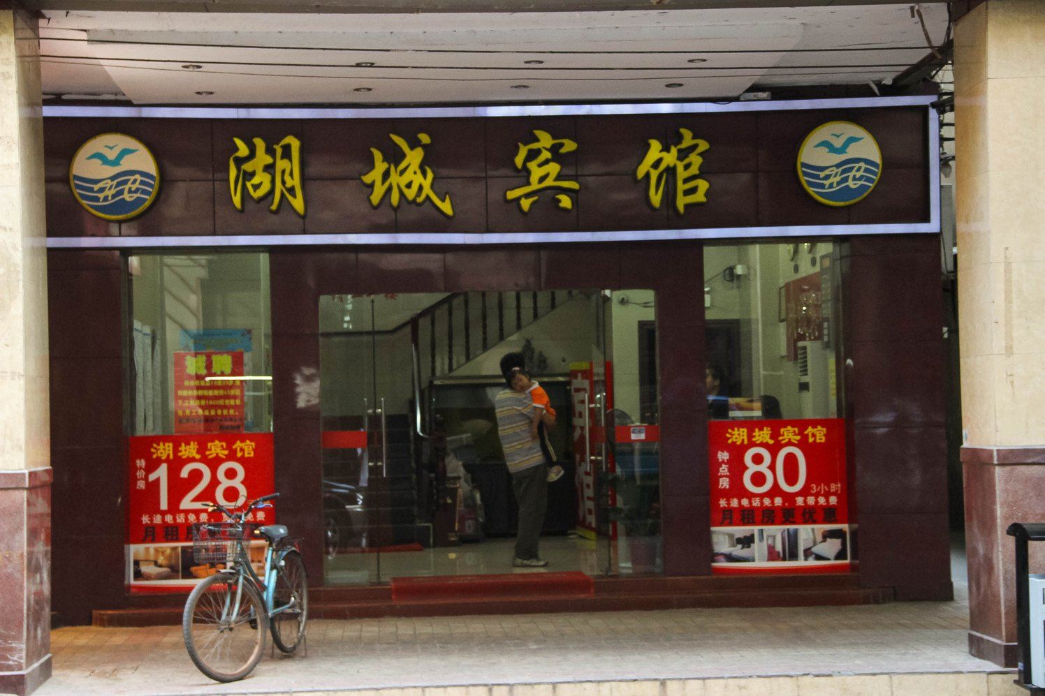 广州湖城宾馆