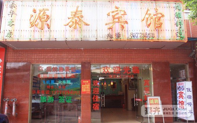广州源泰宾馆