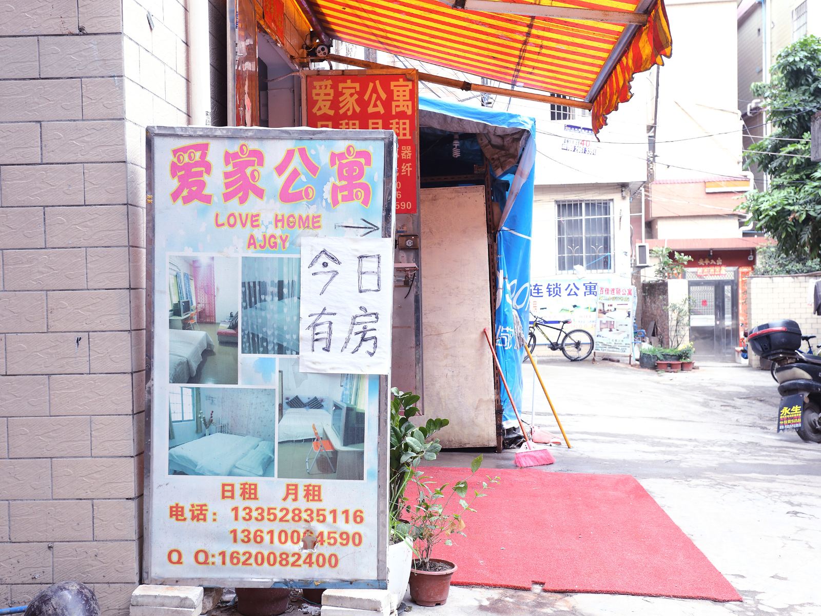 广州大学城爱家公寓