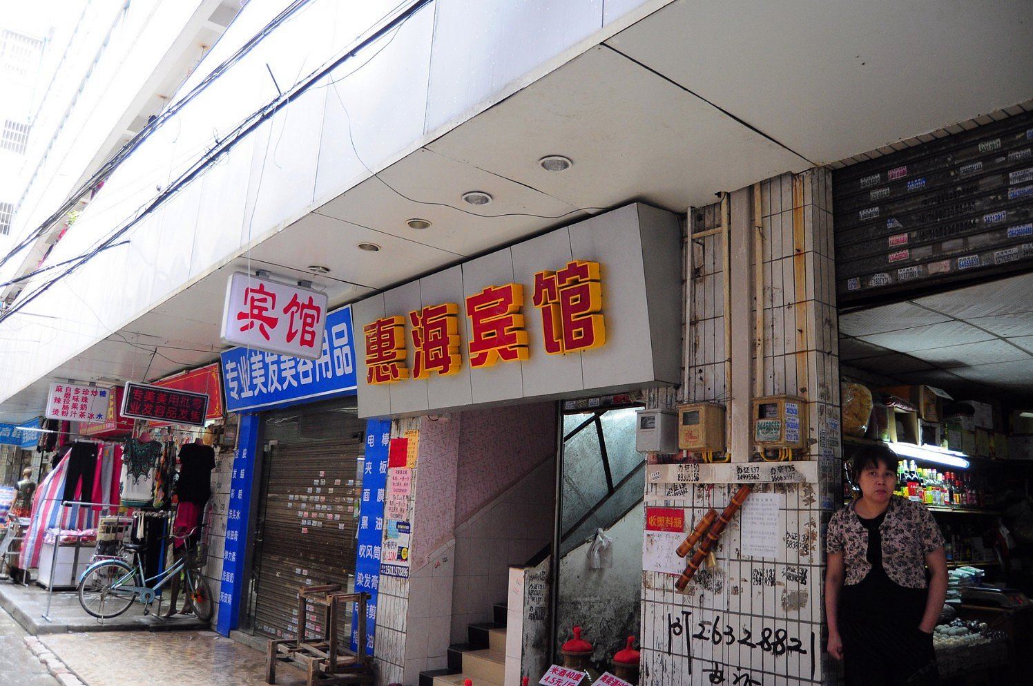 广州惠海宾馆