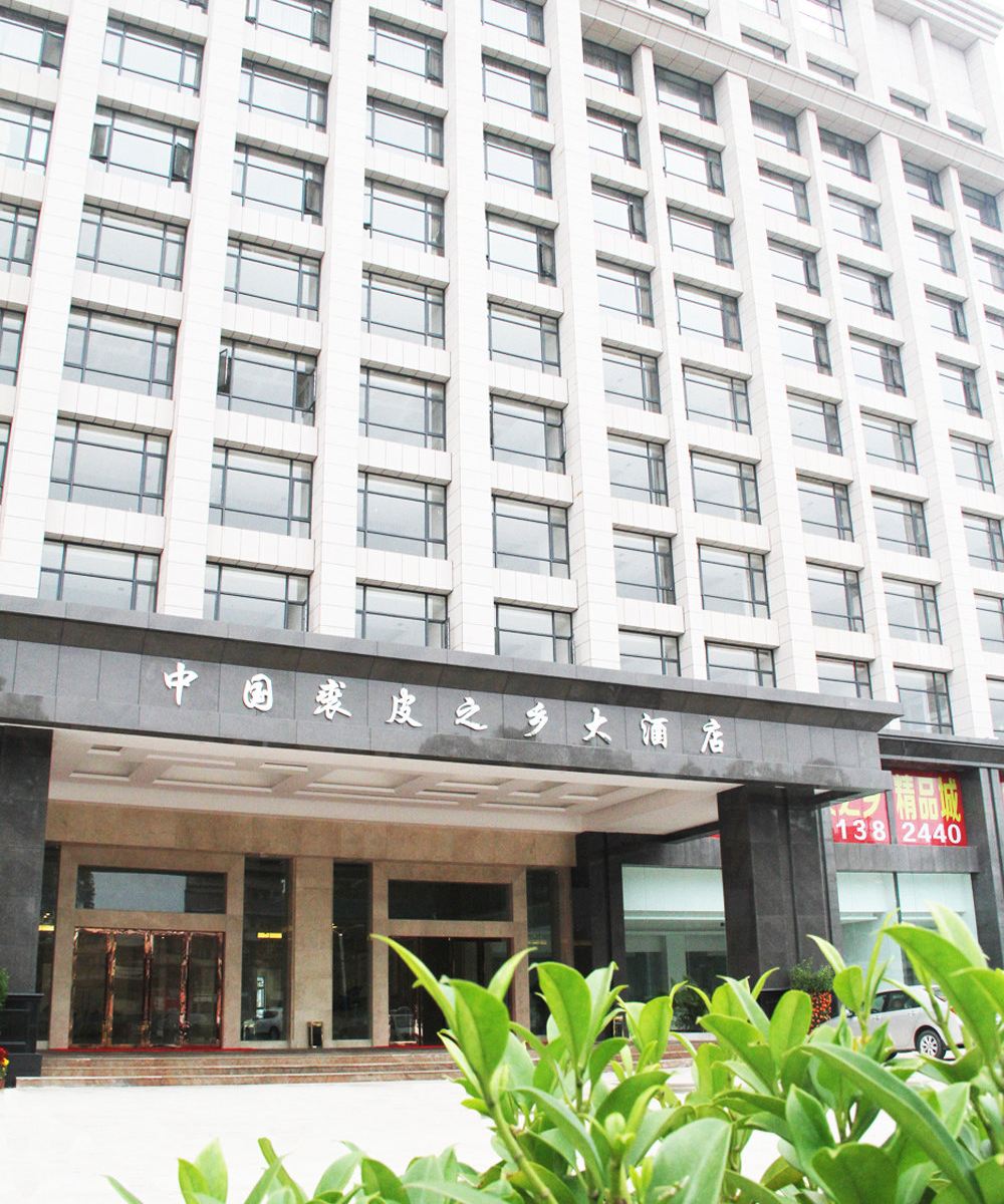 中国裘皮之乡大酒店