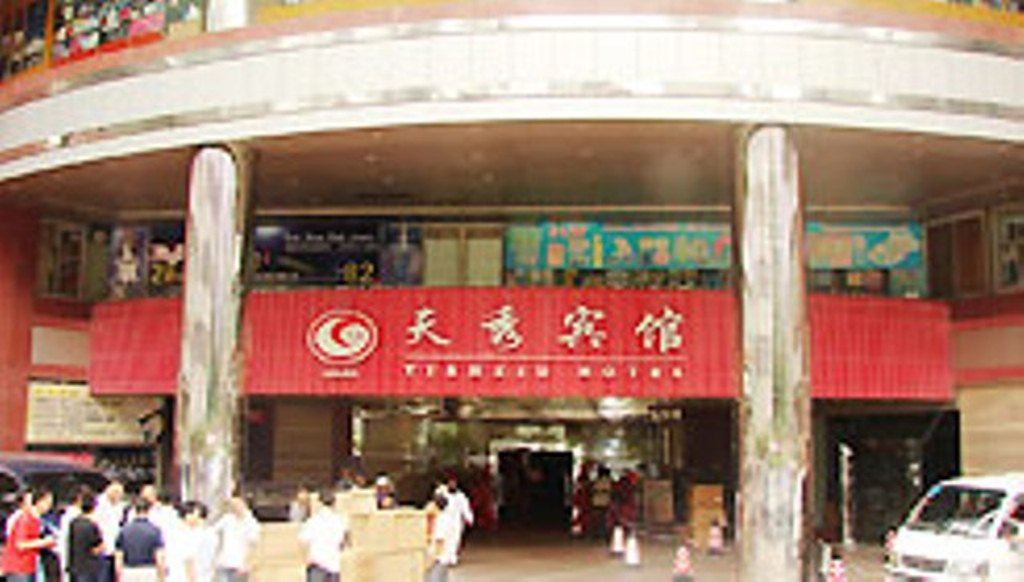 广州天秀宾馆