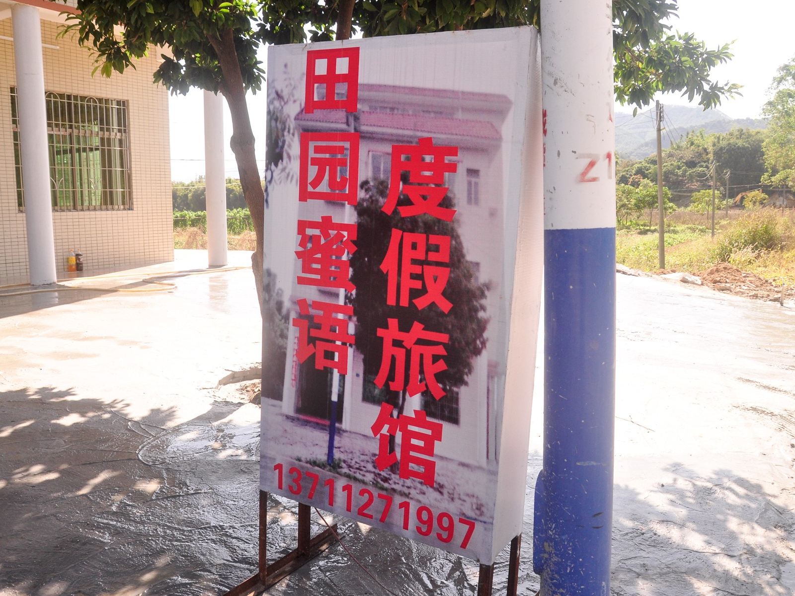 增城田园蜜语度假旅馆