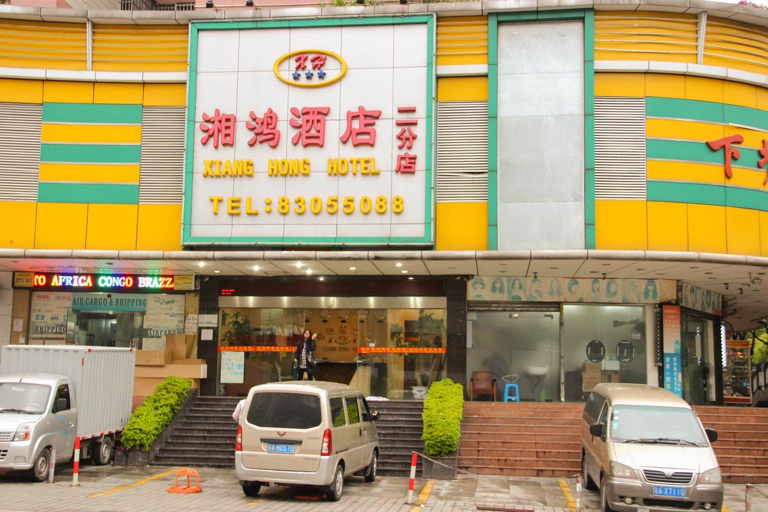 广州湘鸿酒店