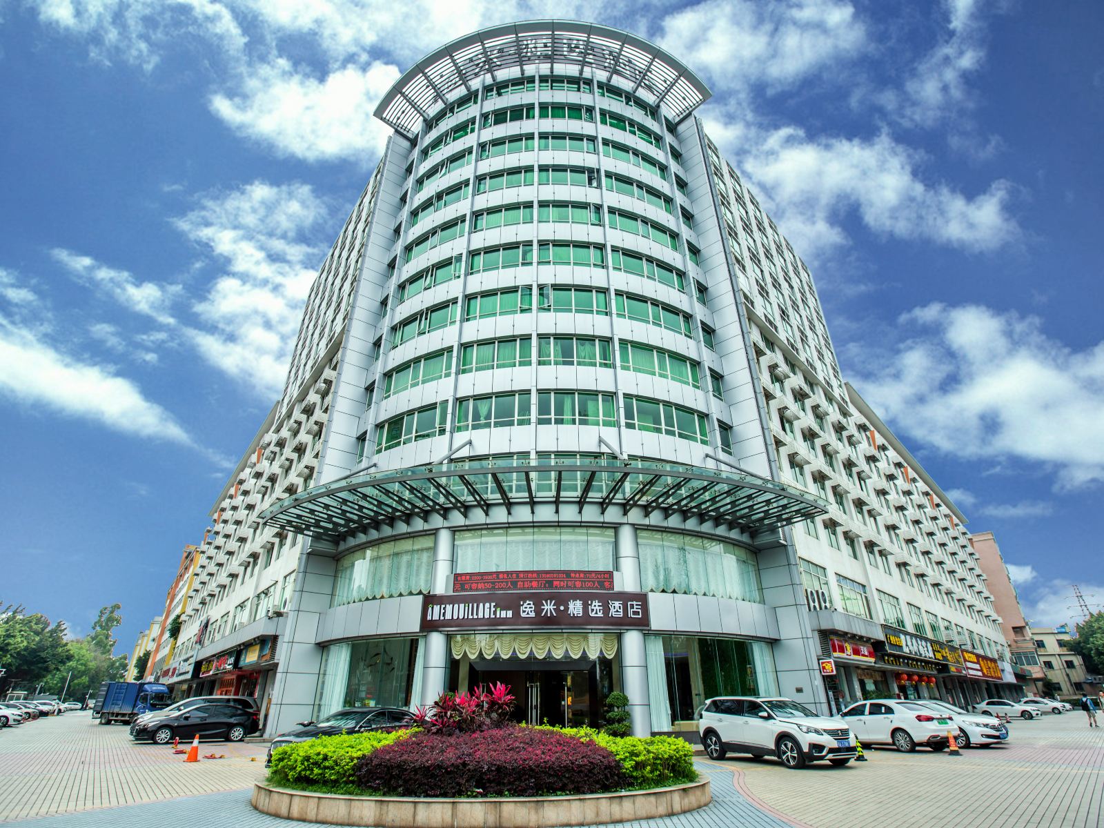 逸米精选酒店（广州萝岗佳大旗舰店）