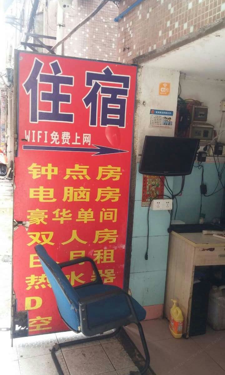 广州好再来住宿