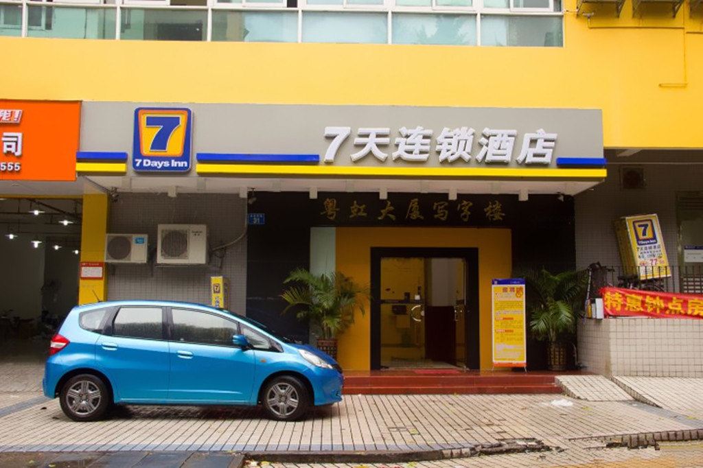 7天连锁酒店(广州团一大广场地铁站省医院店)
