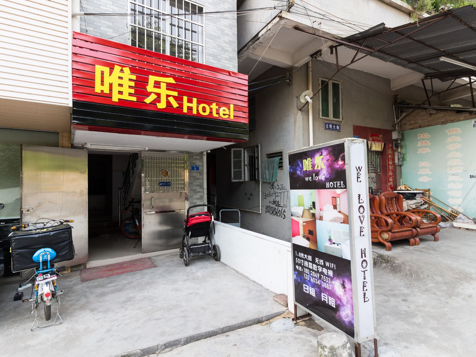 广州唯乐hotel