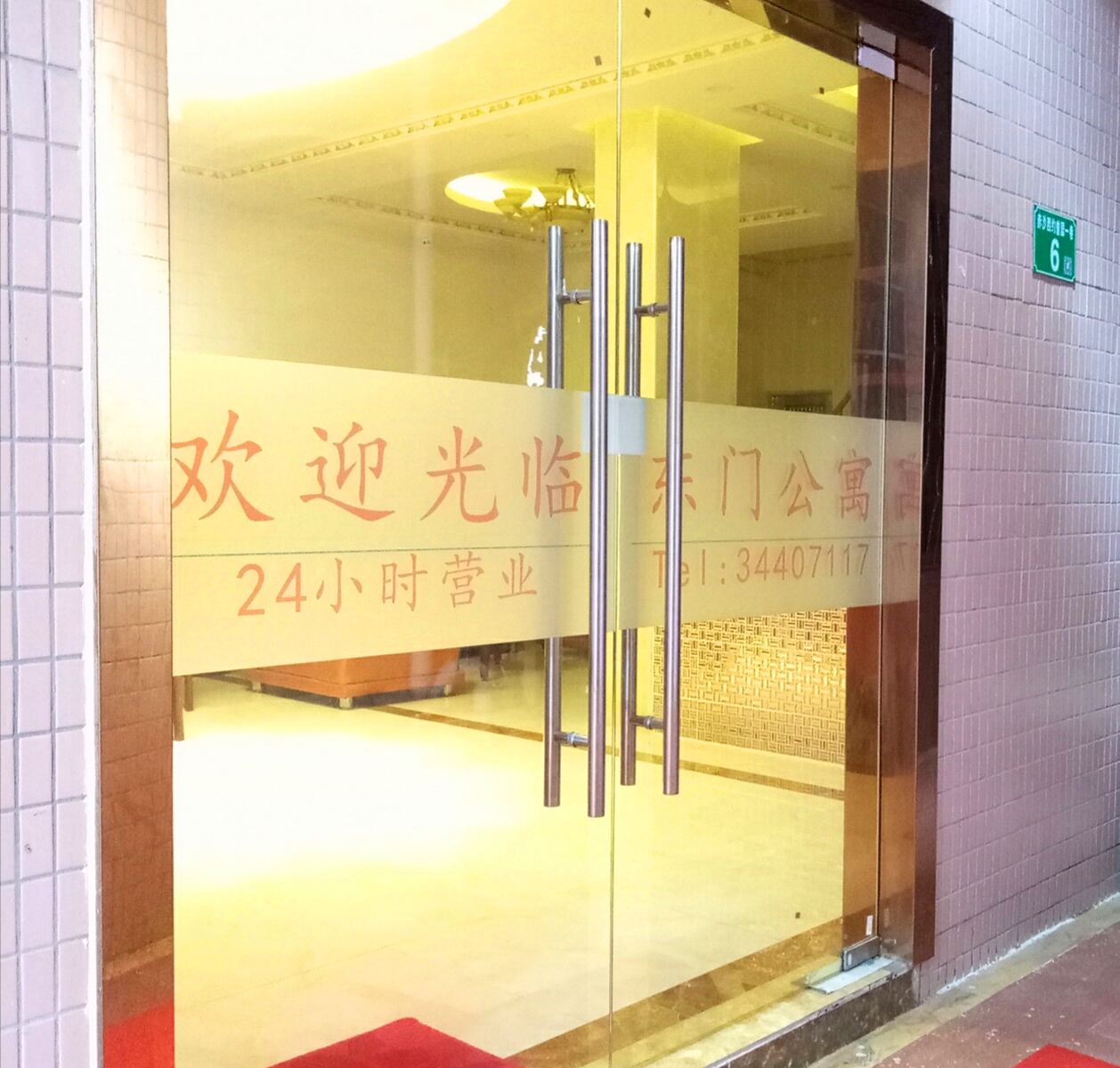 东门公寓(广州琶洲财经大学店)