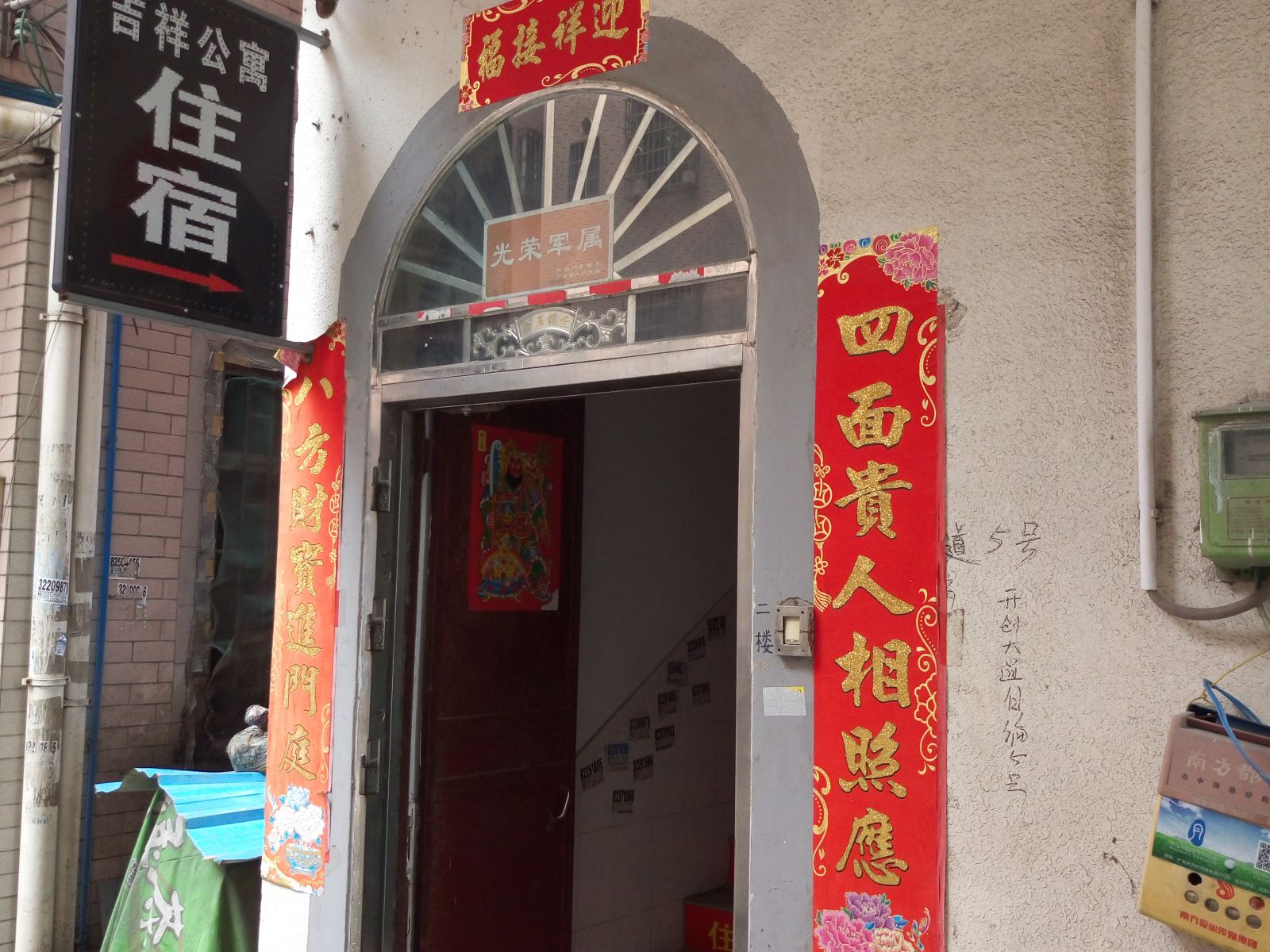 广州黄埔吉祥公寓