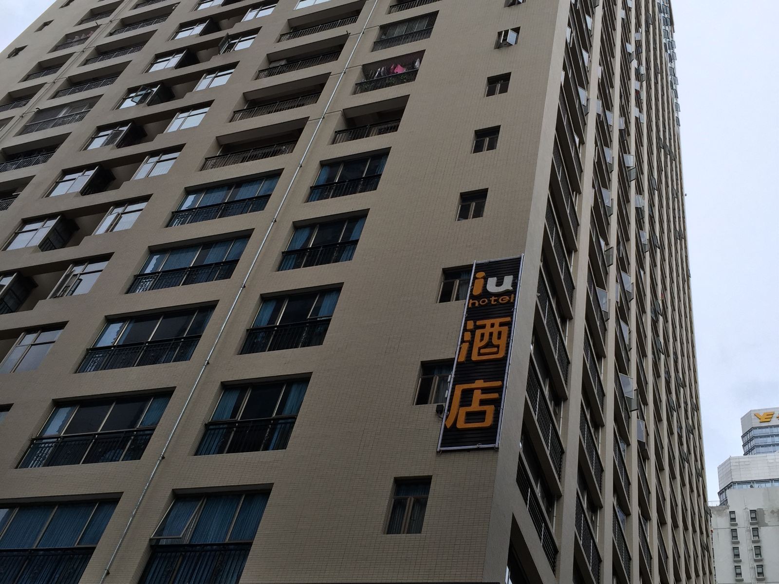 IU酒店(广州天河体育中心店)
