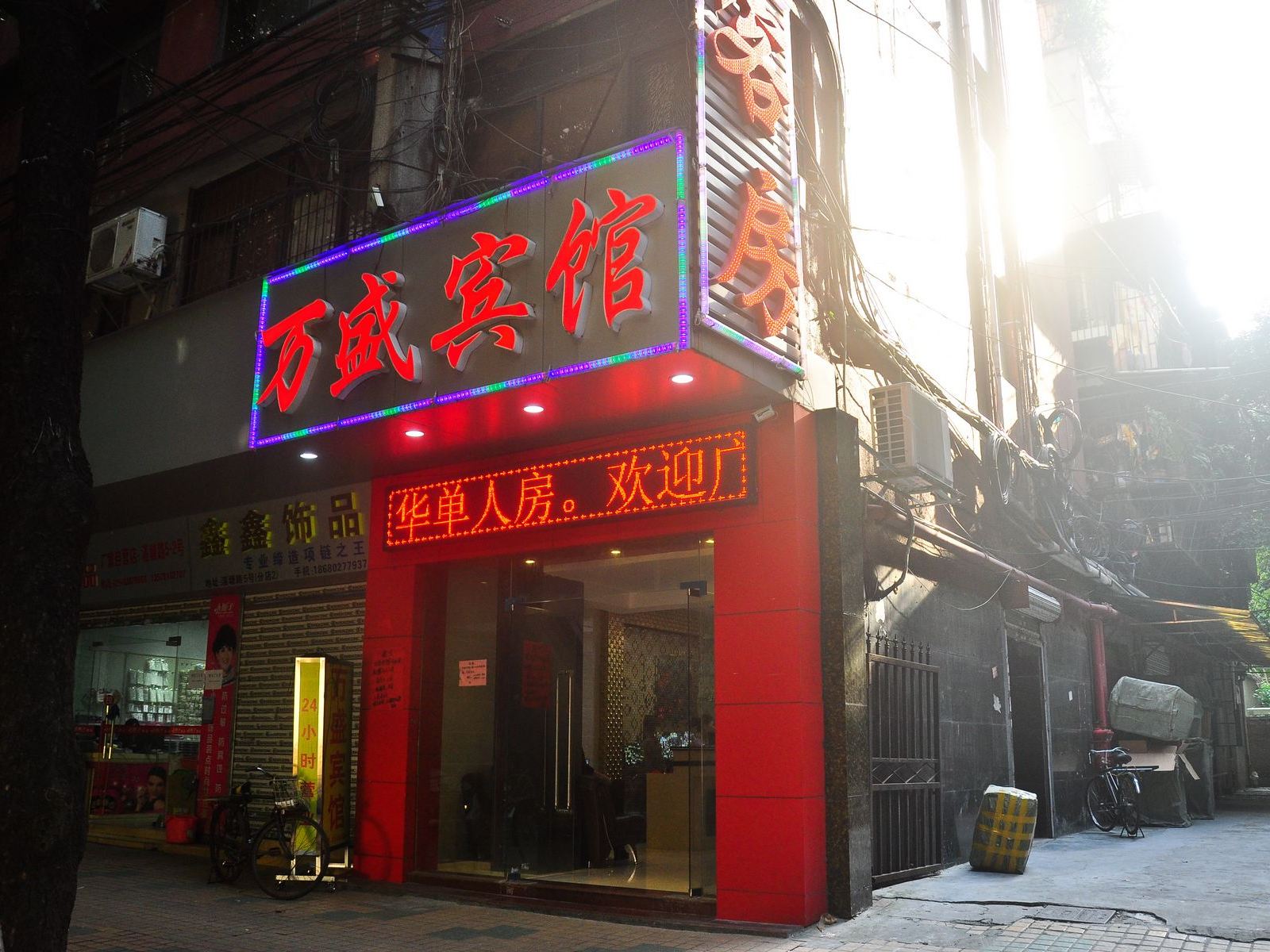 广州万盛宾馆