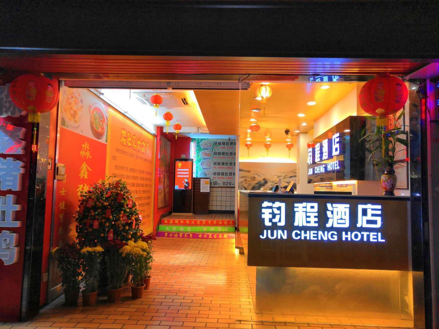 广州钧程酒店