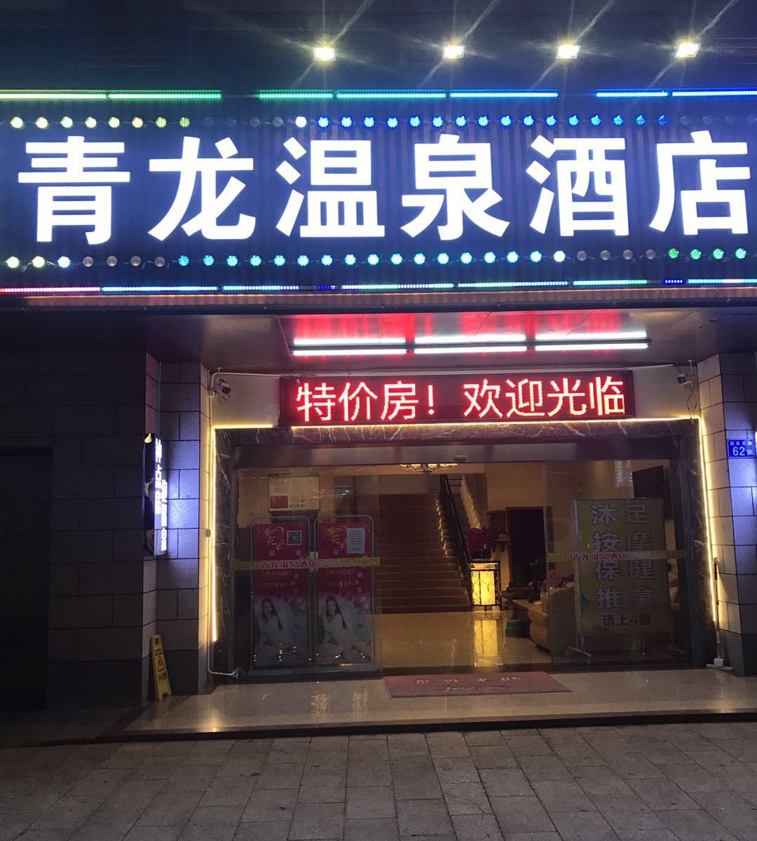 广州青龙宾馆