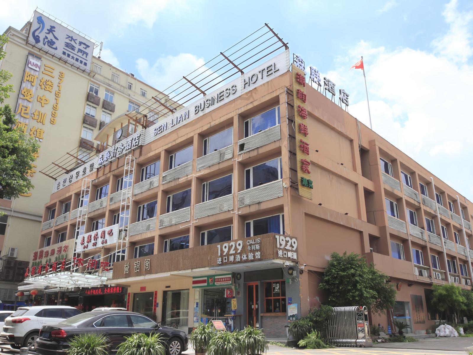 广州森联商务酒店(原锦宏商务酒店)