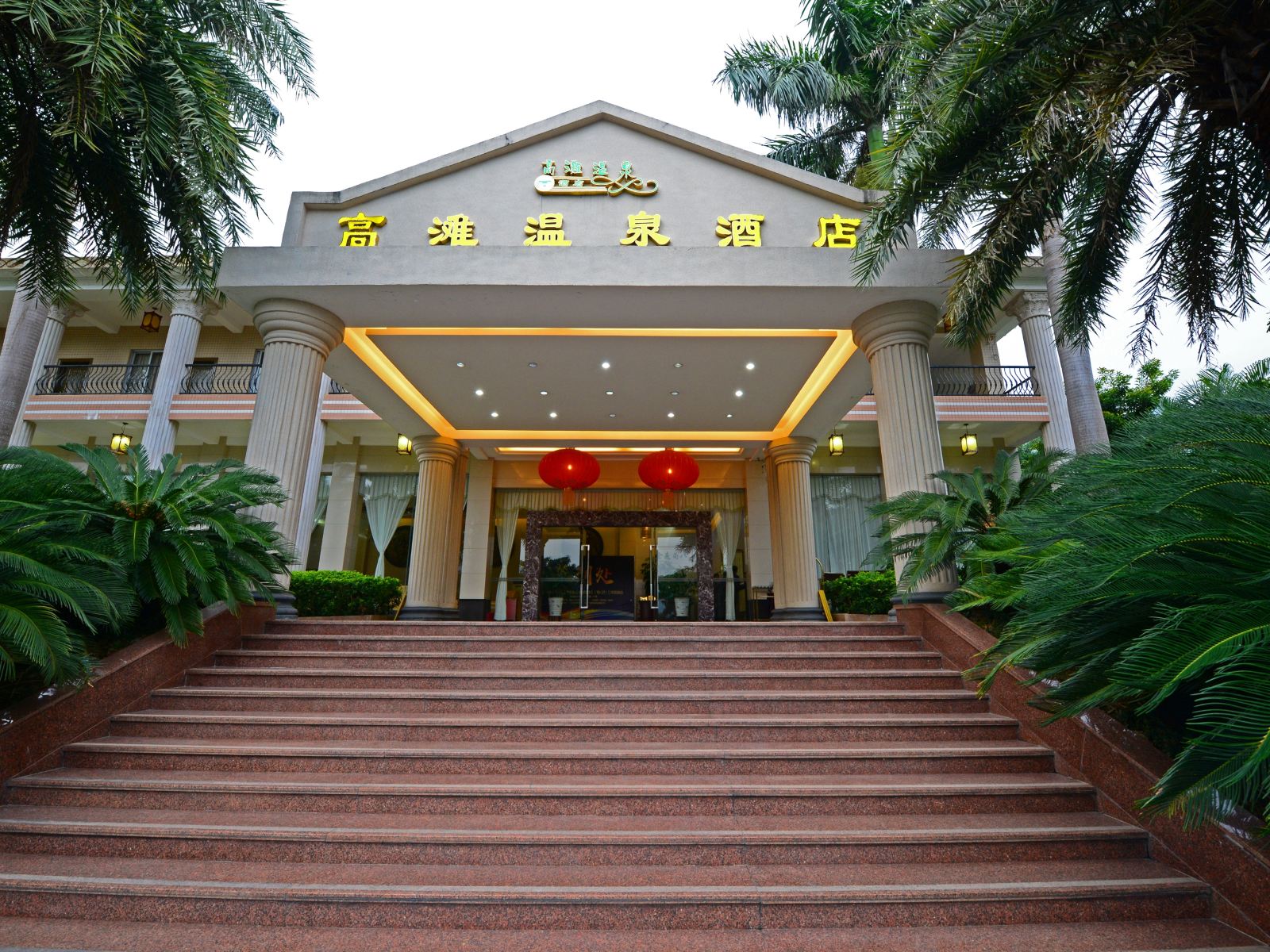 广州高滩温泉酒店