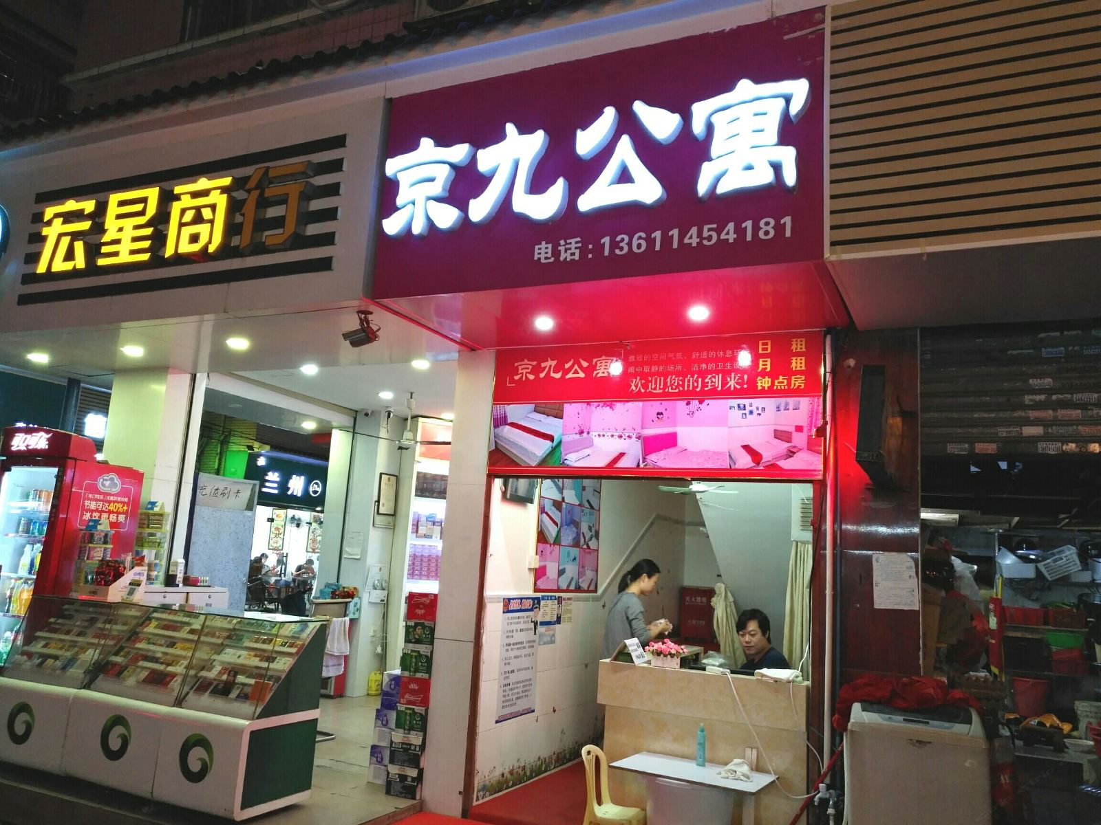 京九公寓(广州财经大学店)