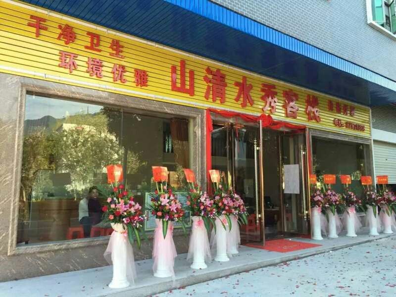 广州山清水秀客栈