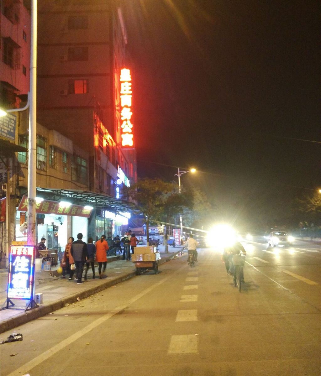 广州皇庄商务公寓