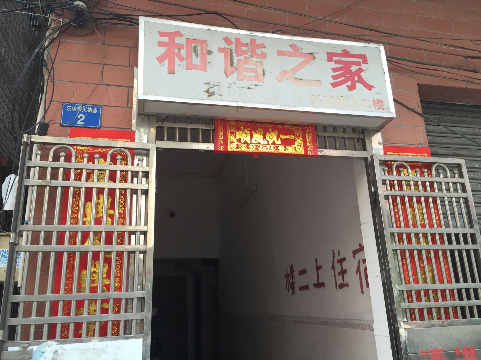 广州文冲和谐之家公寓