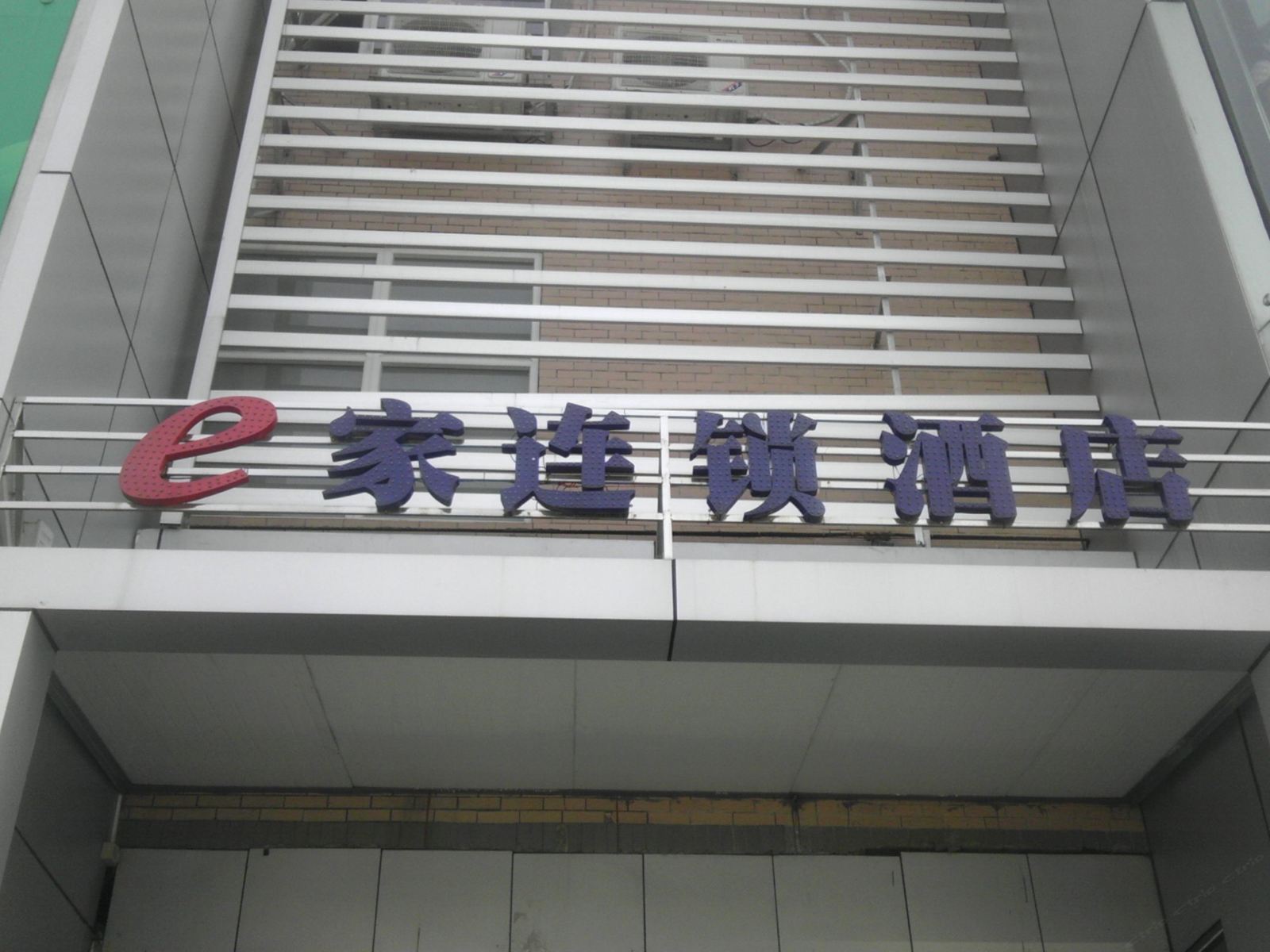 e家连锁酒店(广州南洲地铁站店)