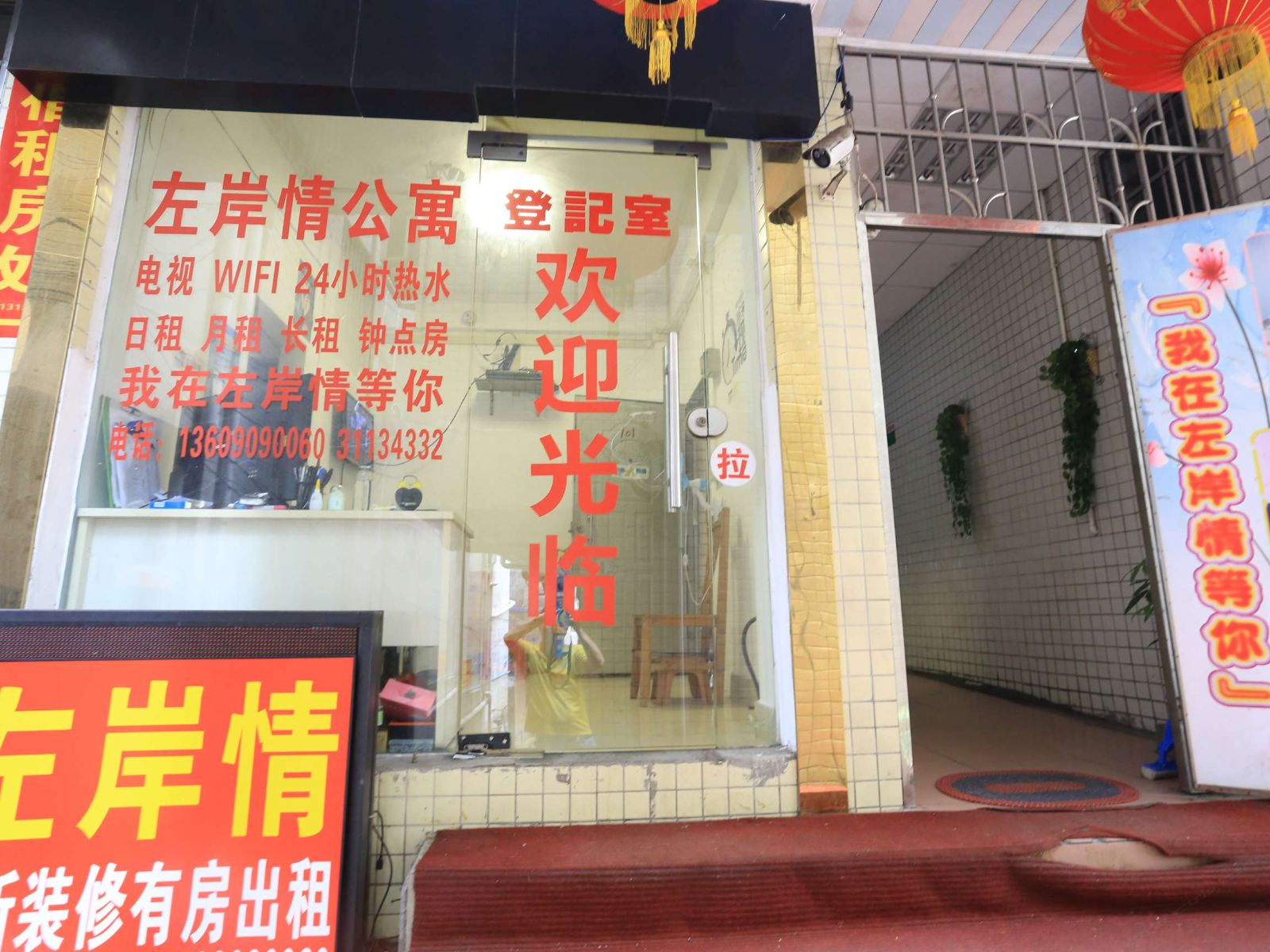 广州左岸情公寓