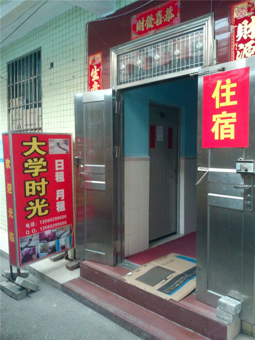 广州大学时光公寓
