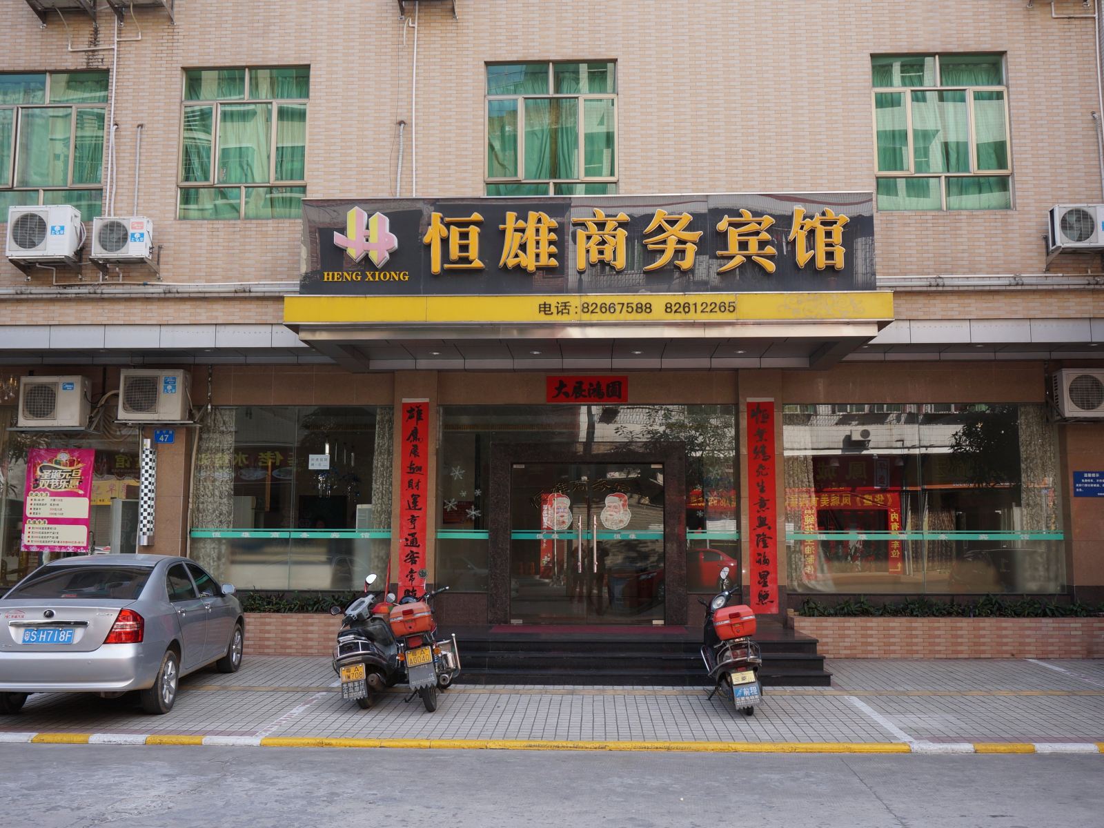 广州恒雄商务宾馆