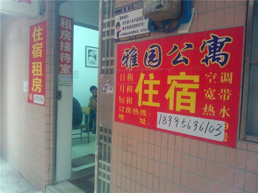 雅园公寓(广州大学城店)