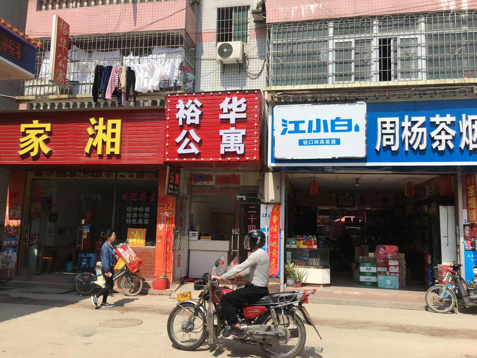 广州裕华公寓