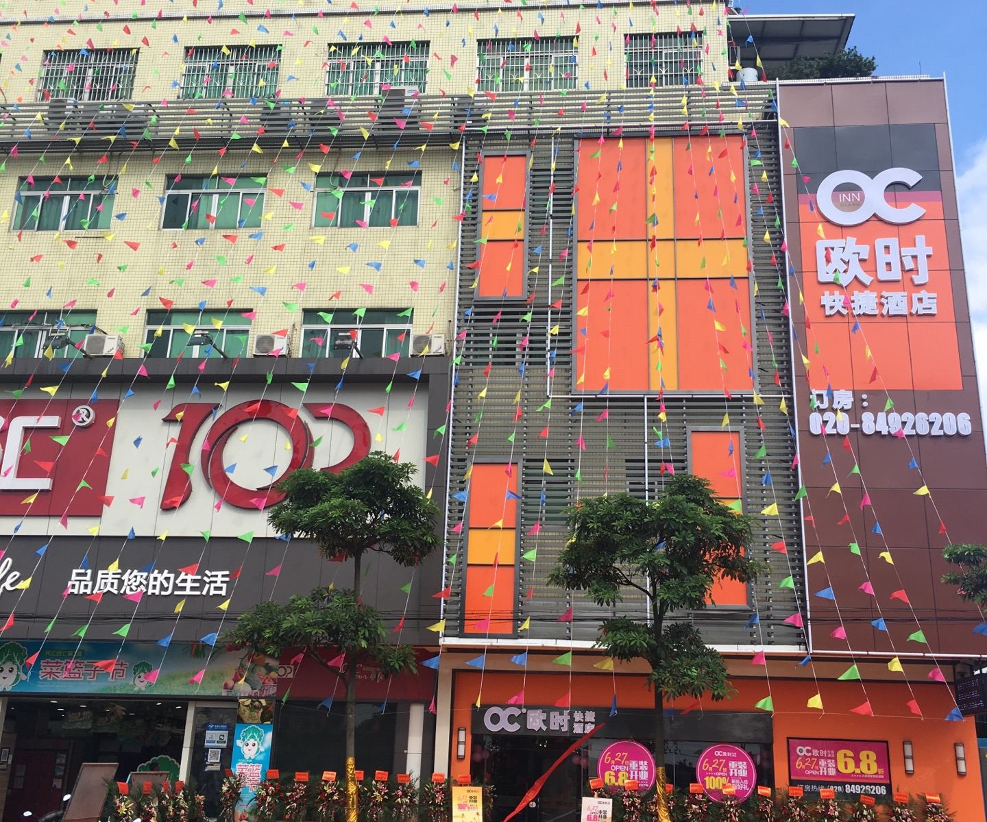 欧时快捷酒店(广州南沙榄核店)