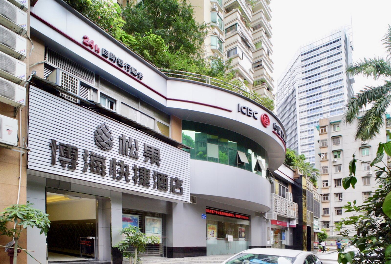 广州松果博海快捷酒店