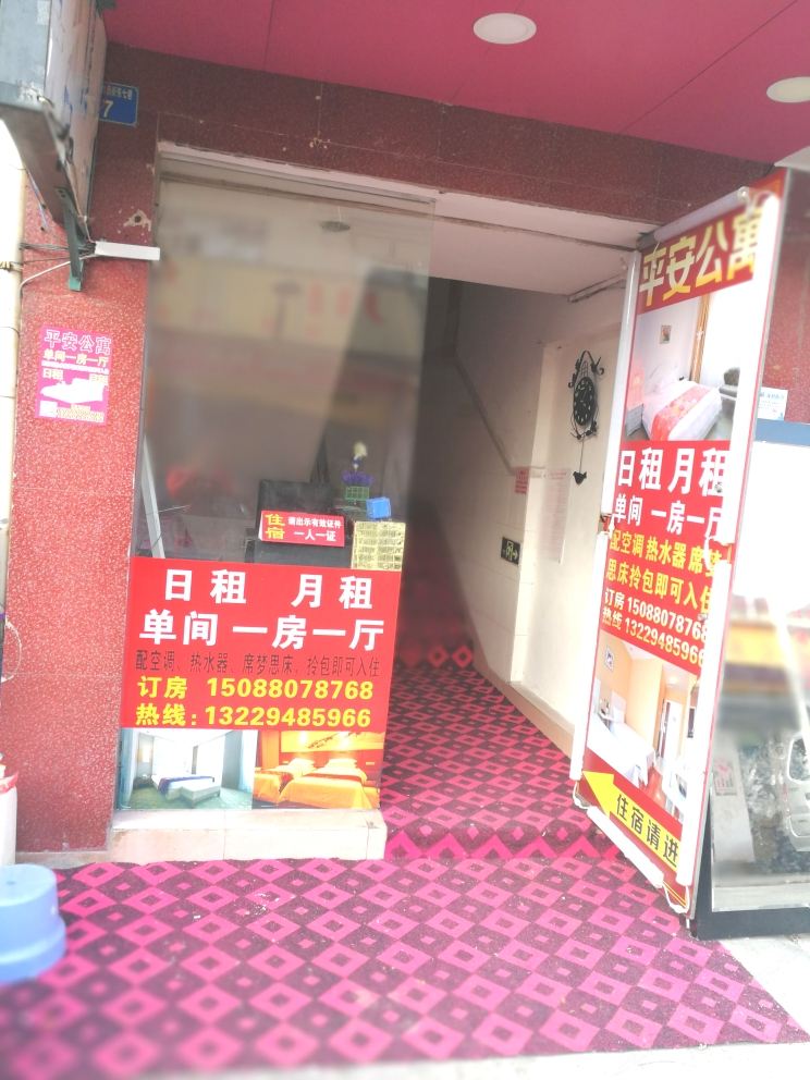 平安住宿(广州赤沙店)