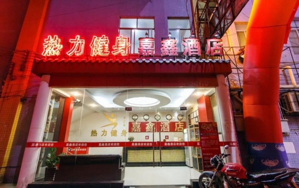 广州嘉鑫酒店