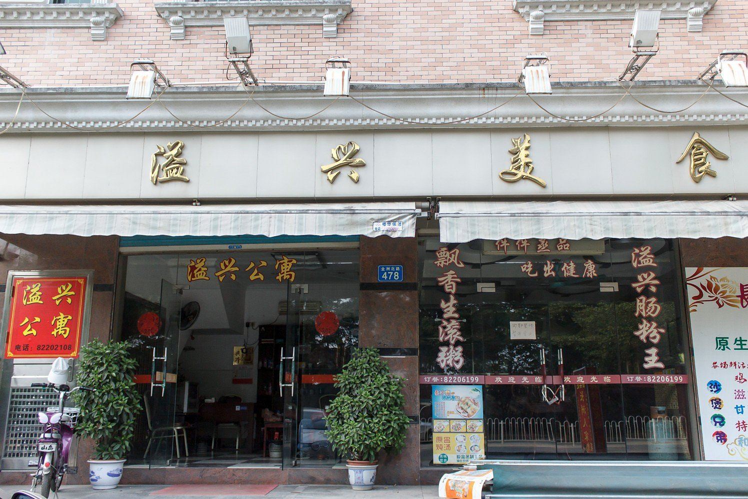 广州溢兴公寓