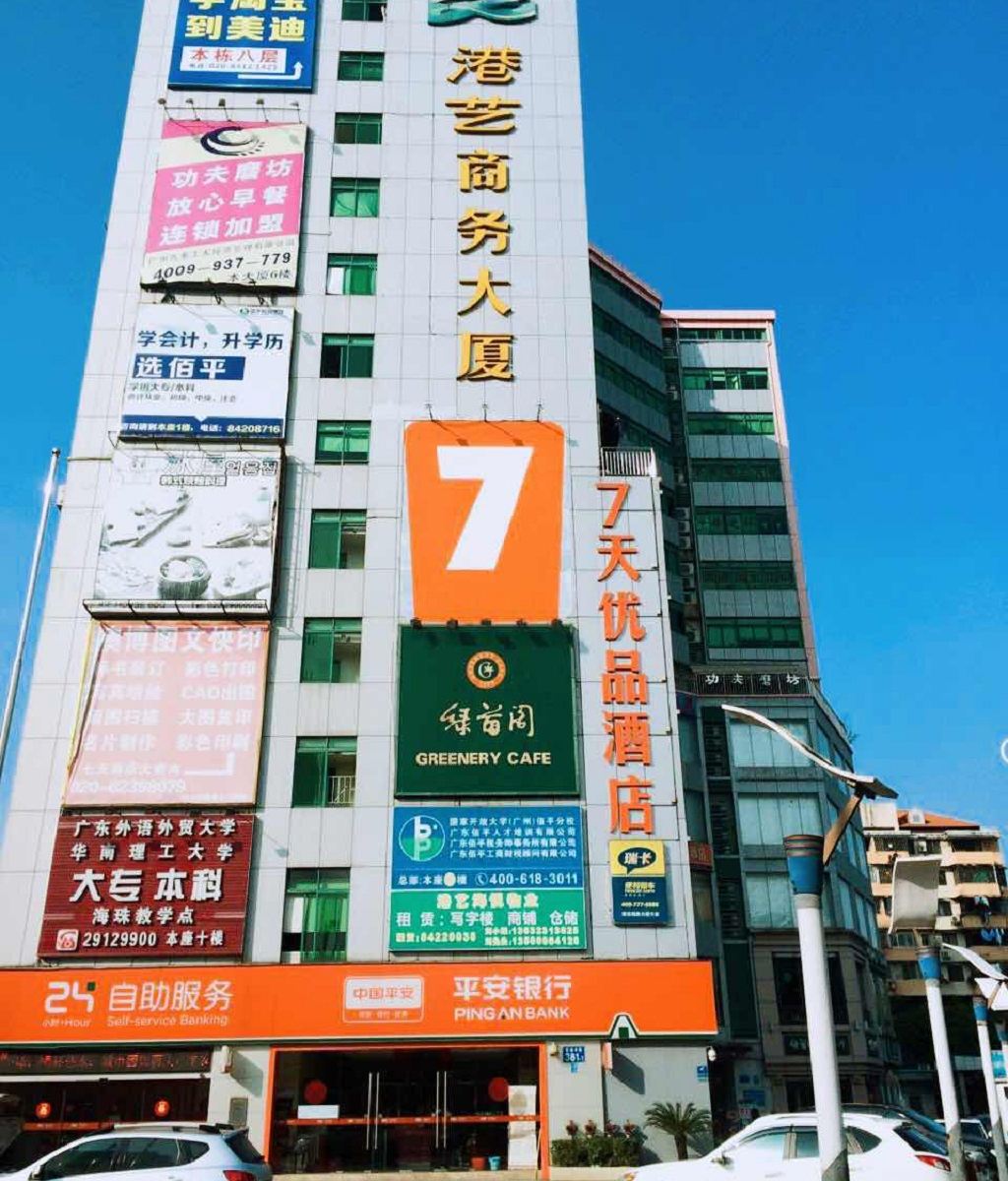 7天优品酒店(广州客村地铁站店)