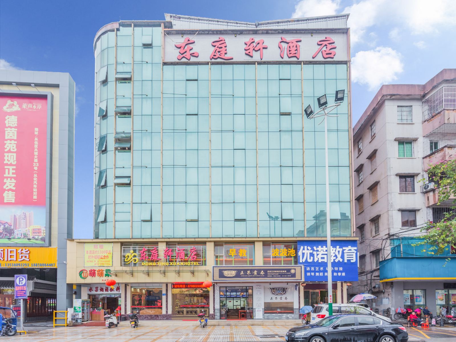 广州东庭轩酒店