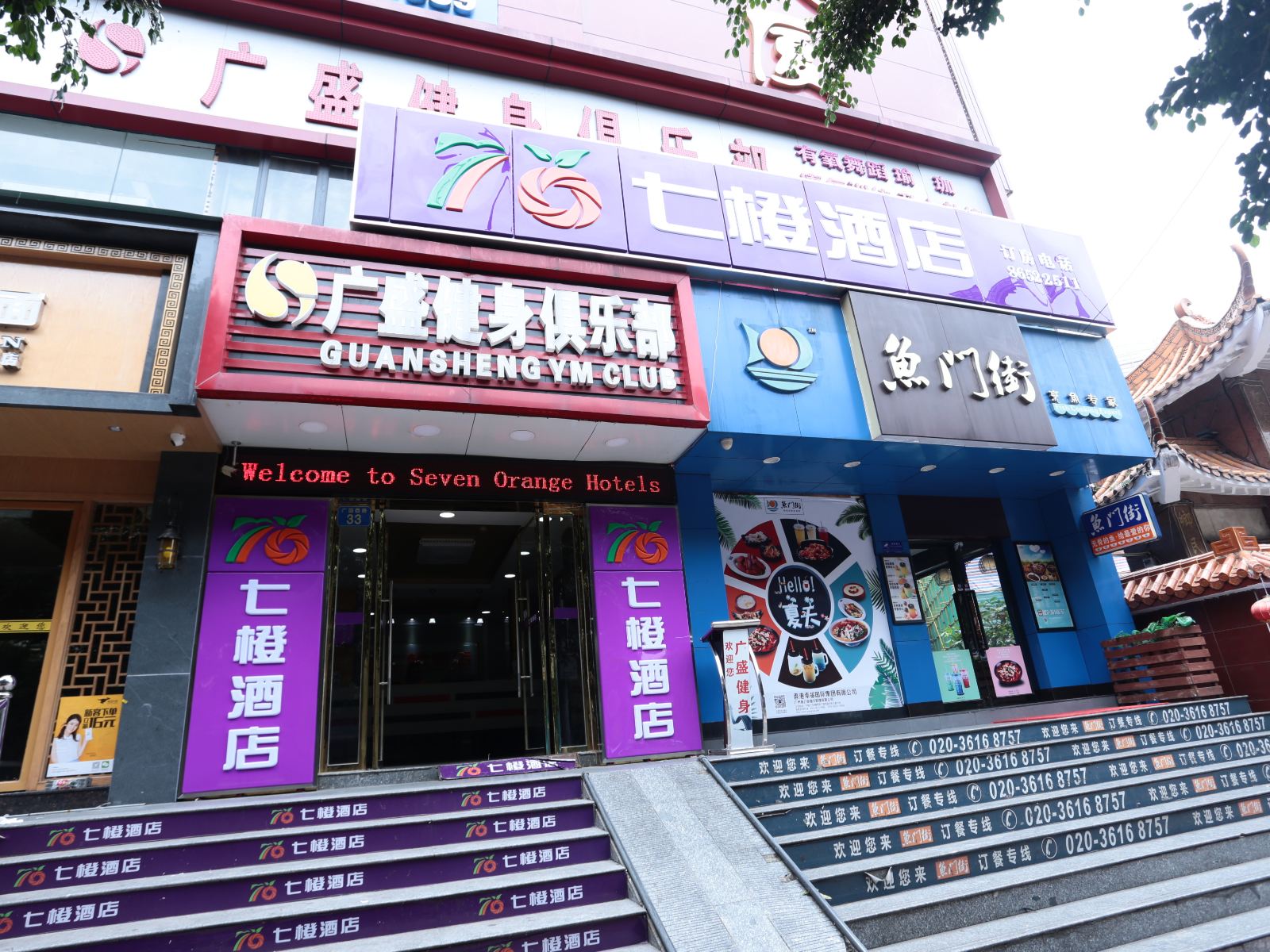 七橙酒店(广州火车站店)