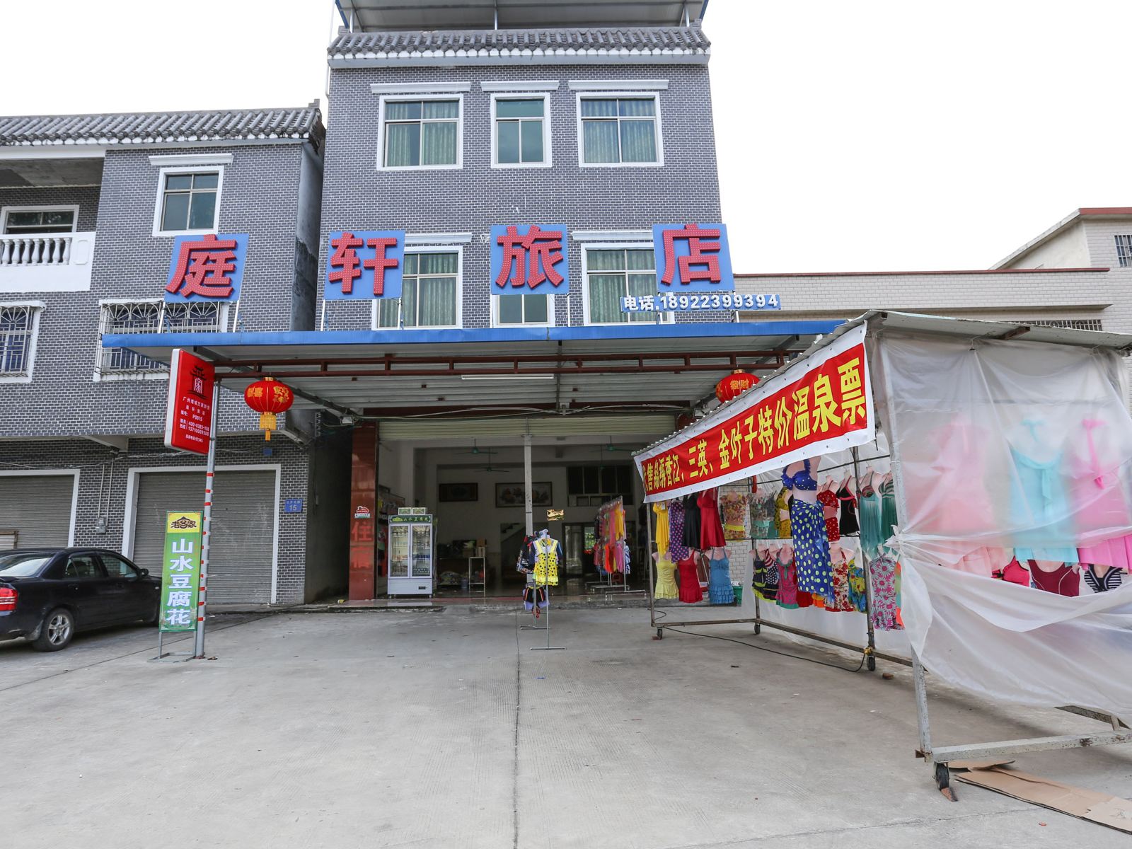 广州庭轩旅店