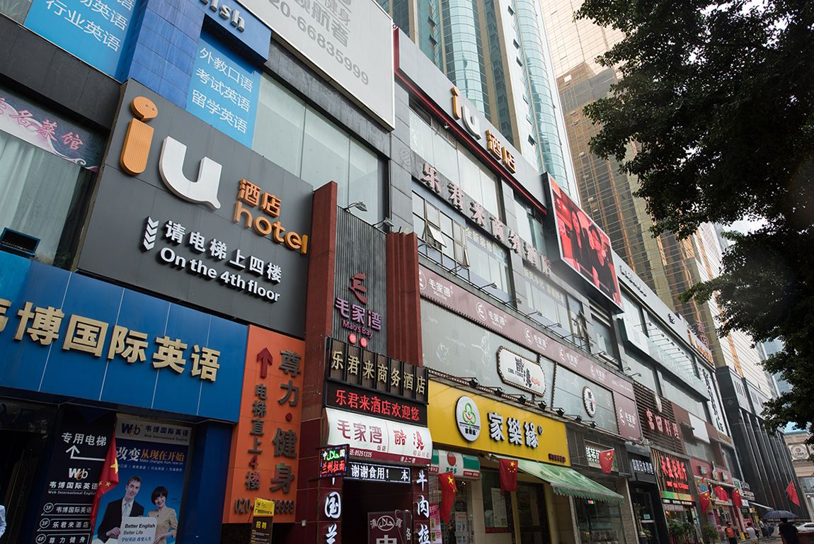 IU酒店(广州体育中心林和西地铁站店)