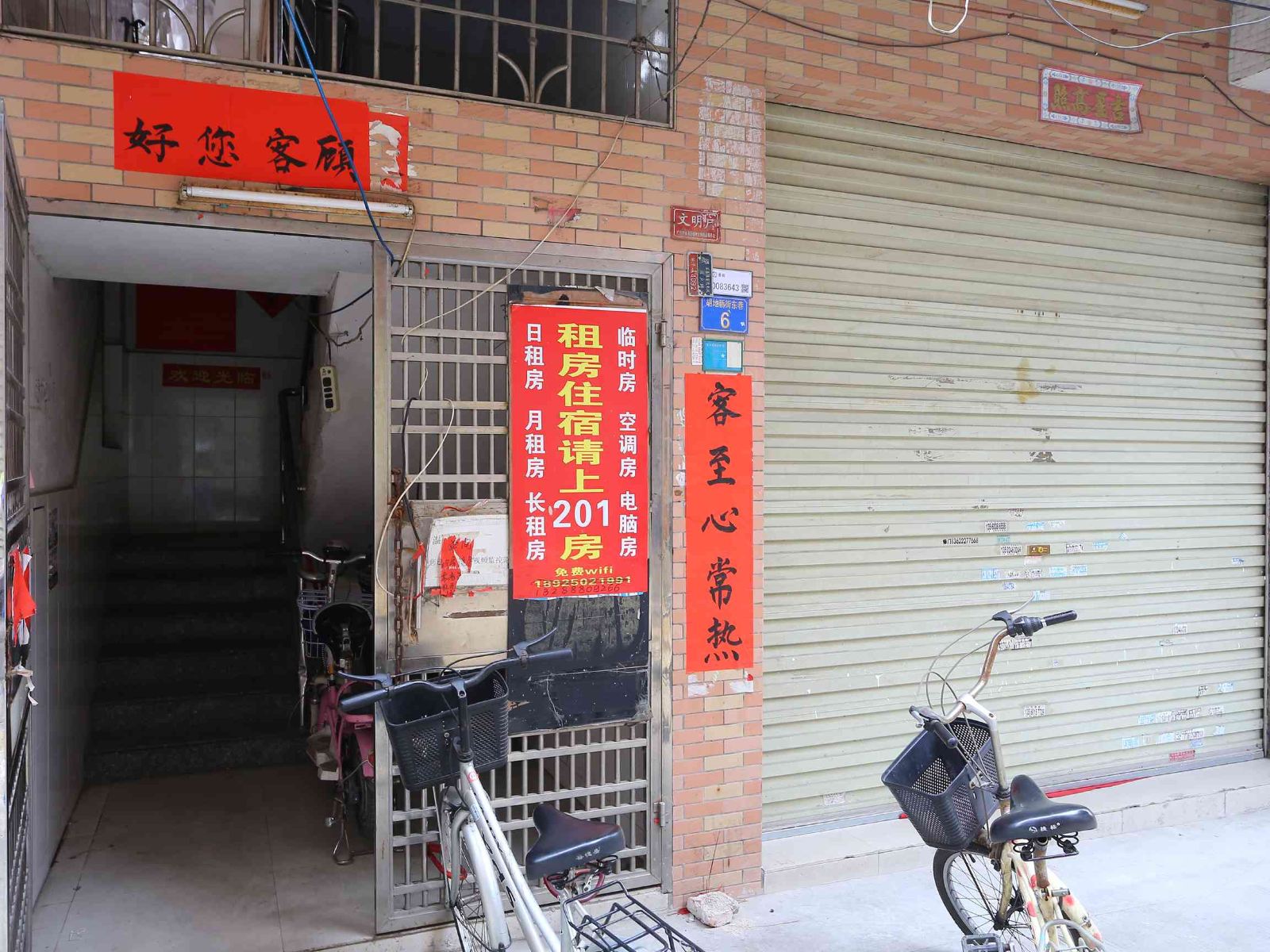 广州金井坊新运住宿