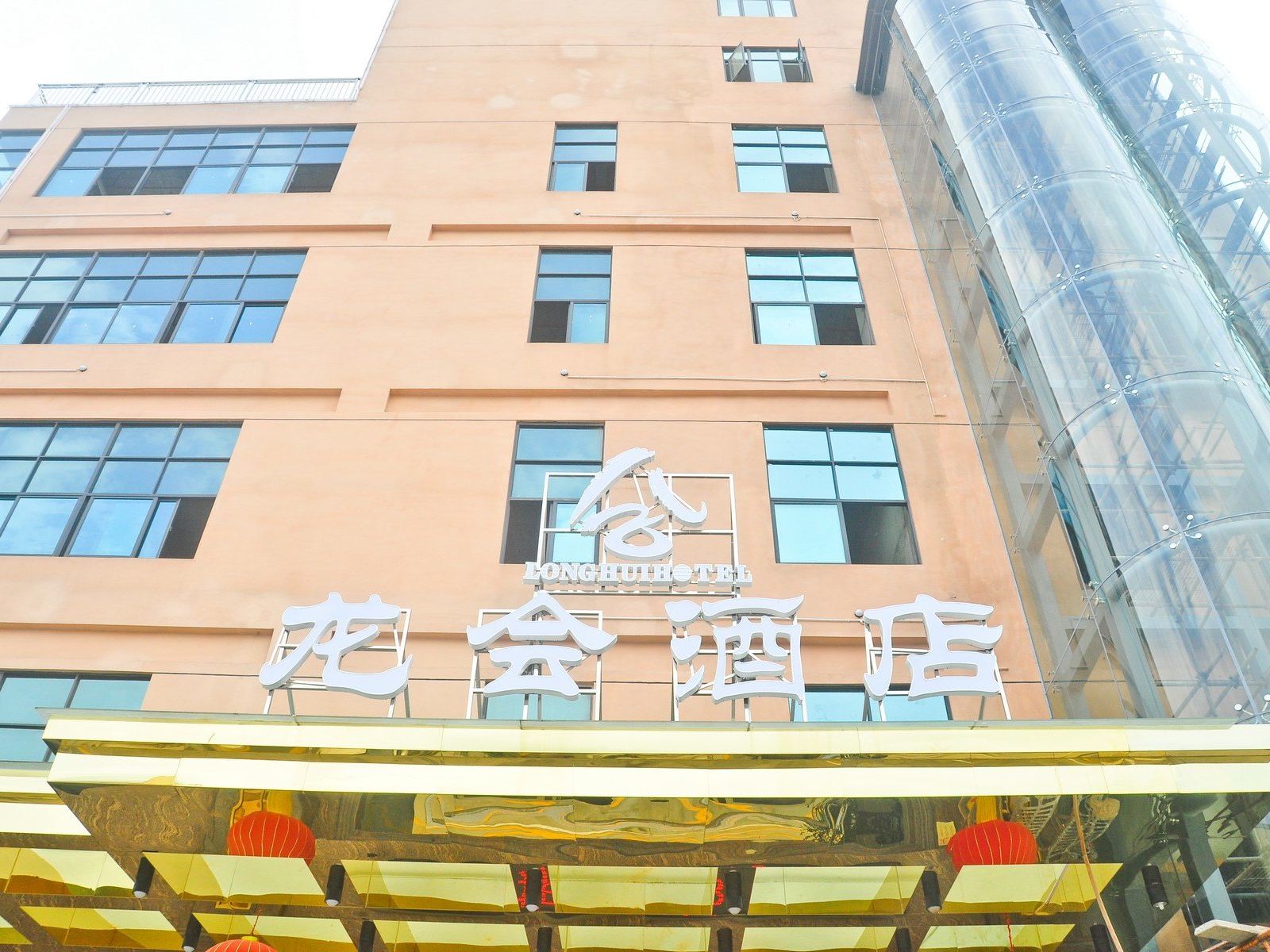 龙会酒店(广州天源店)